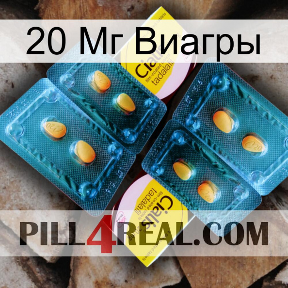 20 Мг Виагры cialis5.jpg